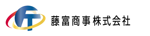 藤富商事株式会社